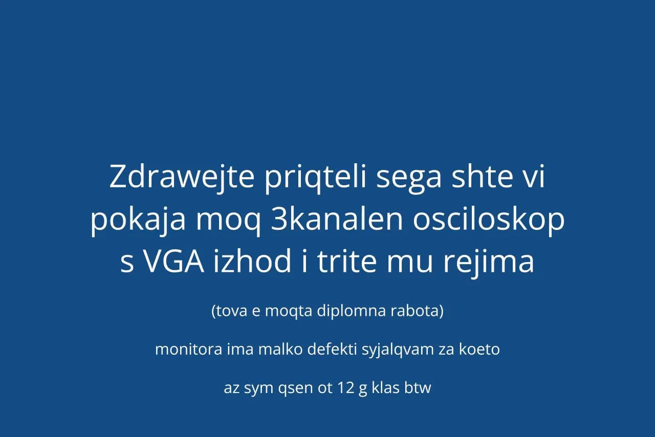 Цифров осцилоскоп с VGA изход