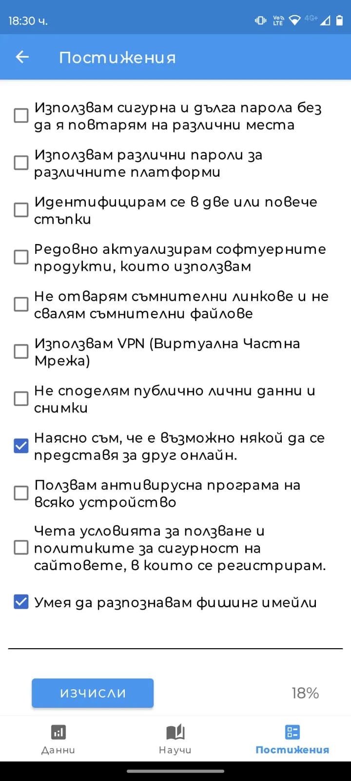 снимка 1 от проект BeSafe