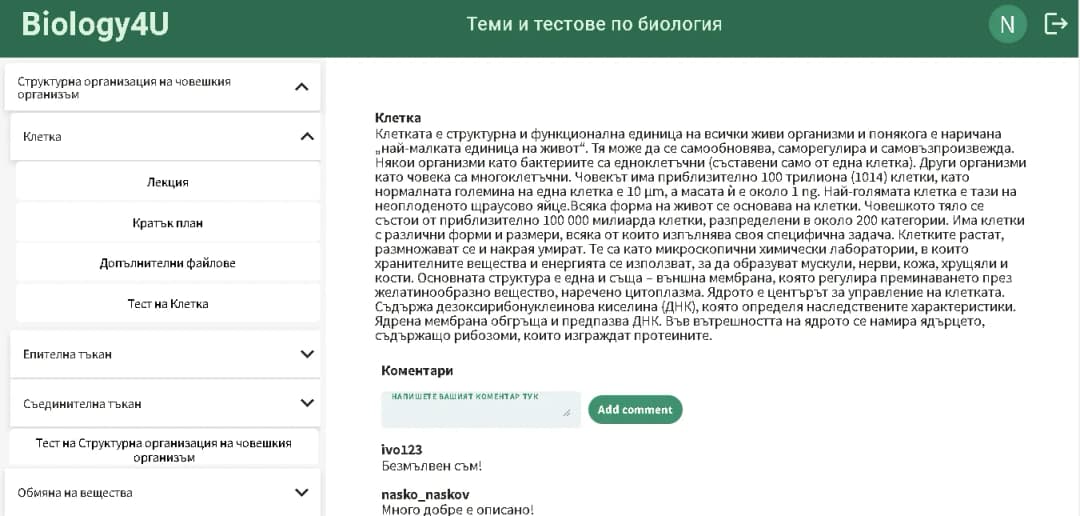 снимка 1 от проект Biology4U