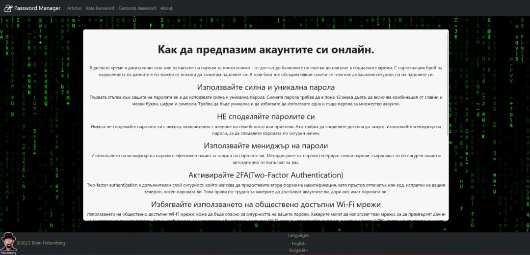 снимка 2 от проект Password Manager