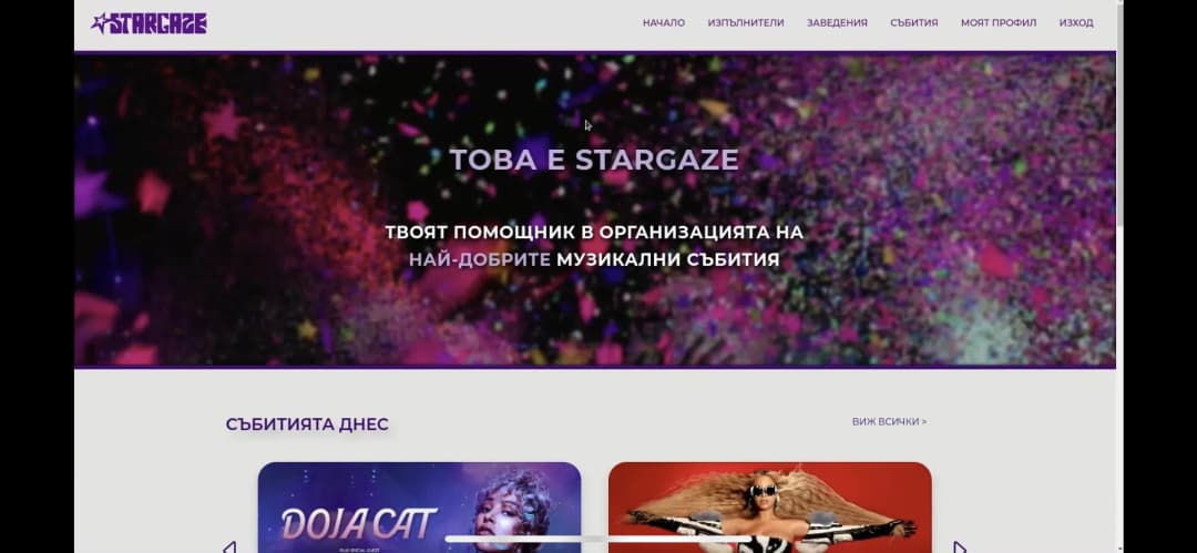 снимка 1 от проект Stargaze